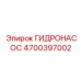 4700397002 ГИДРОНАСОС Epiroc