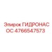 4766547573 ГИДРОНАСОС Epiroc