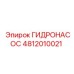 4812010021 ГИДРОНАСОС Epiroc