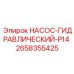 2658355425 НАСОС-ГИДРАВЛИЧЕСКИЙ-P14 Epiroc