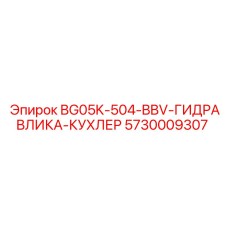 Модернизированный охладитель 5730009307 для буровых установок Эпирок