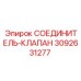 3092631277 СОЕДИНИТЕЛЬ-КЛАПАН Epiroc