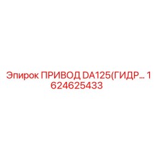 Высокомоментный гидропривод для буровых станков