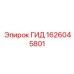 1626045801 ГИД Epiroc