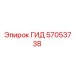 57053738 ГИД Epiroc
