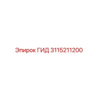 3115211200 ГИД Epiroc
