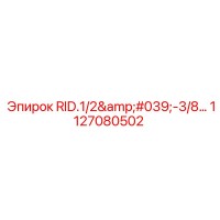 1127080502 RID 1/2'-3/8 МФ Epiroc