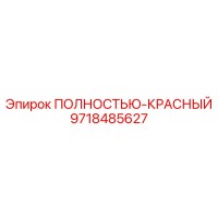 9718485627 ПОЛНОСТЬЮ-КРАСНЫЙ Epiroc