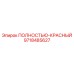9718485627 ПОЛНОСТЬЮ-КРАСНЫЙ Epiroc