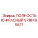 9718485627 ПОЛНОСТЬЮ-КРАСНЫЙ Epiroc