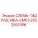 2652292356 СХЕМА-ГИДРАВЛИКА-CM69 Epiroc