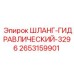 2653159901 ШЛАНГ-ГИДРАВЛИЧЕСКИЙ-3296 - Epiroc
