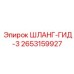 2653159927 ШЛАНГ-ГИД-3 - Epiroc