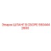 5504442600 ШЛАНГ В СБОРЕ Epiroc