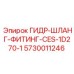 5730011246 ГИДР-ШЛАНГ-ФИТИНГ-CES-1D270-1 Epiroc