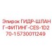 5730011249 ГИДР-ШЛАНГ-ФИТИНГ-CES-1D270-1 Epiroc