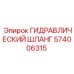 574006315 ГИДРАВЛИЧЕСКИЙ ШЛАНГ Epiroc