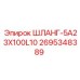 2695348389 ШЛАНГ-5A23X100L10 Epiroc