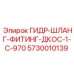 5730010139 ГИДР-ШЛАНГ-ФИТИНГ-ДКОС-1-C-970 Epiroc