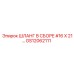 GS12062111 ШЛАНГ В СБОРЕ #16 X 21… Epiroc