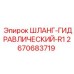 2670683719 ШЛАНГ-ГИДРАВЛИЧЕСКИЙ-R1 Epiroc