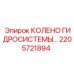 2205721894 КОЛЕНО ГИДРОСИСТЕМЫ Epiroc