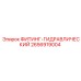 2656919004 ФИТИНГ-ГИДРАВЛИЧЕСКИЙ Epiroc