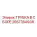 Готовый гидравлический модуль 2657354938 высокого давления