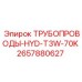2657880627 ТРУБОПРОВОДЫ-HYD-T3W-70K Epiroc