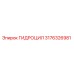 3176326981 ГИДРОЦИЛ Epiroc
