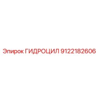 9122182606 ГИДРОЦИЛ Epiroc