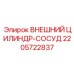 Оригинальный цилиндр Epiroc артикул 2205722837