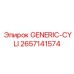 2657141574 GENERIC-CYLI Epiroc