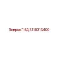 3115313400 ГИД Epiroc