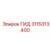 3115313400 ГИД Epiroc