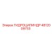 4812009733 ГИДРОЦИЛИНДР Эпирок