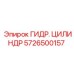 5726500157 ГИДР. ЦИЛИНДР Epiroc