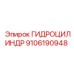 9106190948 ГИДРОЦИЛИНДР Epiroc