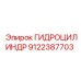 9122387703 ГИДРОЦИЛИНДР Epiroc