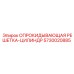 5730020885 ОПРОКИДЫВАЮЩАЯ РЕШЕТКА-ЦИЛИНДР Epiroc