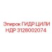 Оригинальный гидроцилиндр управления ковшом Epiroc 3128002074