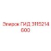 3115214600 ГИД Epiroc