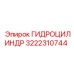 3222310744 ГИДРОЦИЛИНДР Epiroc