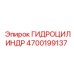 4700199137 ГИДРОЦИЛИНДР Epiroc