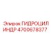 4700678377 ГИДРОЦИЛИНДР Epiroc