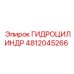 4812045266 ГИДРОЦИЛИНДР Epiroc