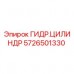 Оригинальный гидроцилиндр Epiroc артикул 5726501330