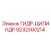 8232300214 ГИДР. ЦИЛИНДР Epiroc