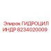 8234020009 ГИДРОЦИЛИНДР Epiroc