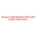 9106176421 ГИДРАВЛИЧЕСКИЙ ЦИЛИНДР Epiroc